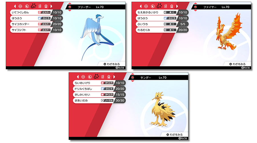 Shiny Galarian Birds Distribution in Pokémon&nbsp;Sword/Shield